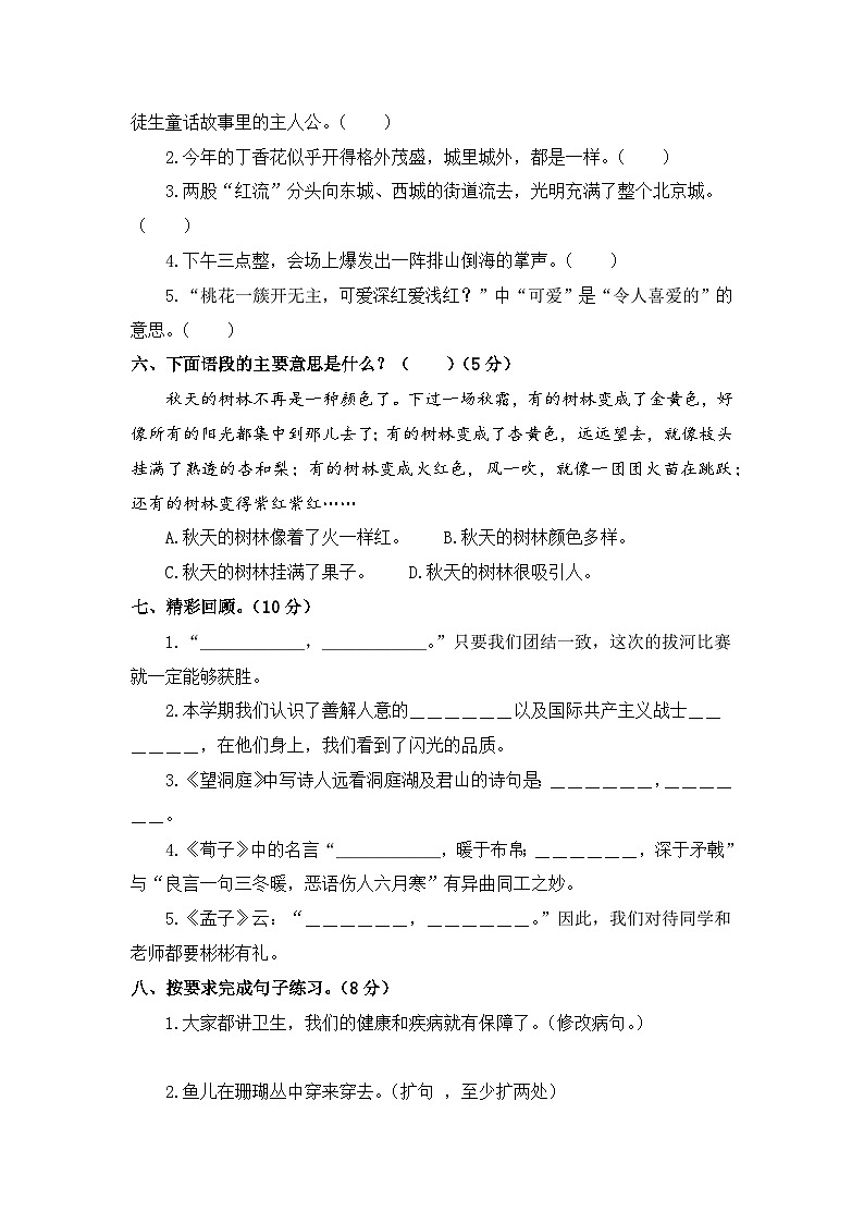 期末学情诊断卷（四）+2023-2024学年语文三年级上册+统编版02
