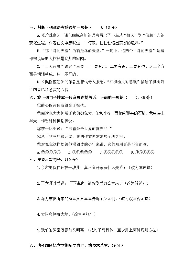 期末学情诊断卷（四）+2023-2024学年语文五年级上册+统编版02