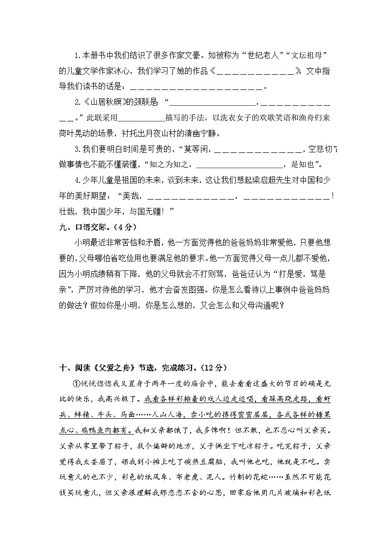 期末学情诊断卷（四）+2023-2024学年语文五年级上册+统编版03