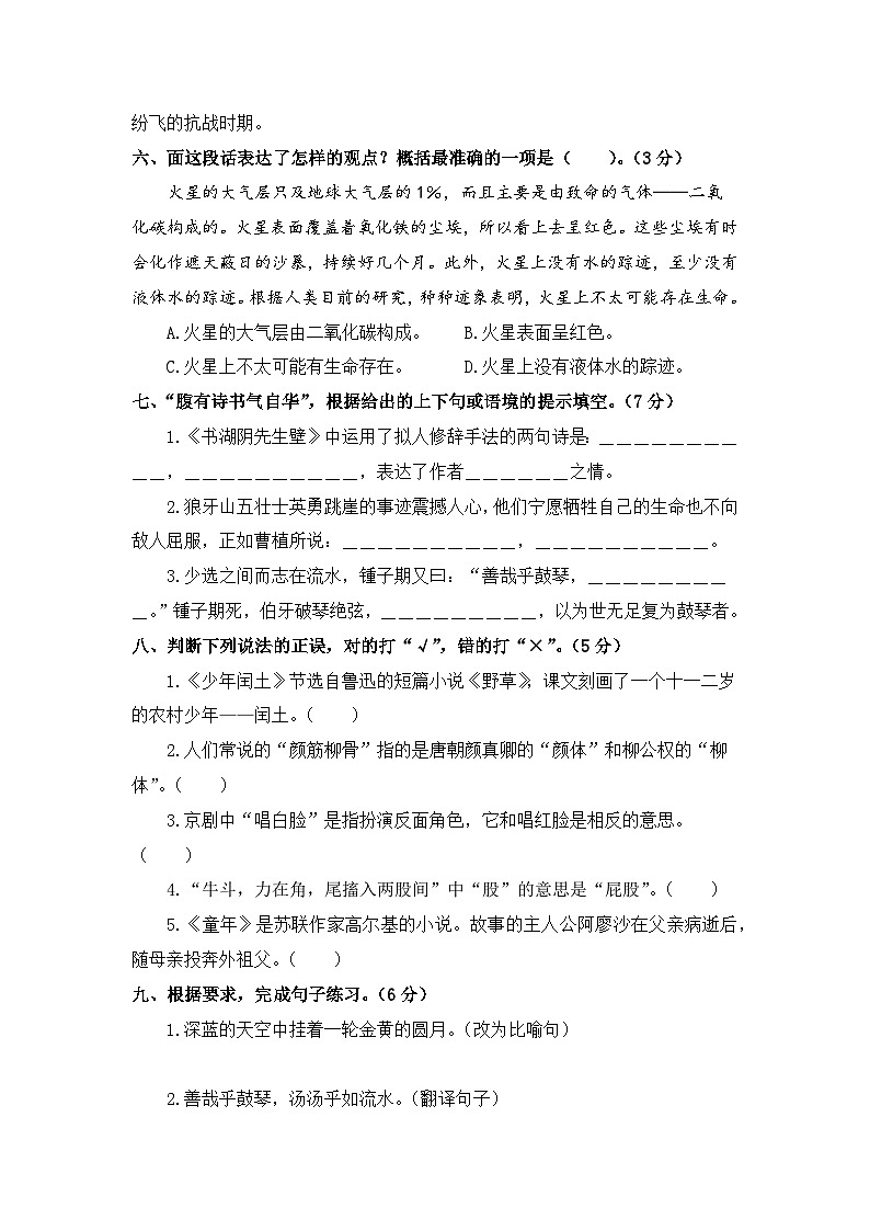 期末学情诊断卷（一）+2023-2024学年语文六年级上册+统编版02