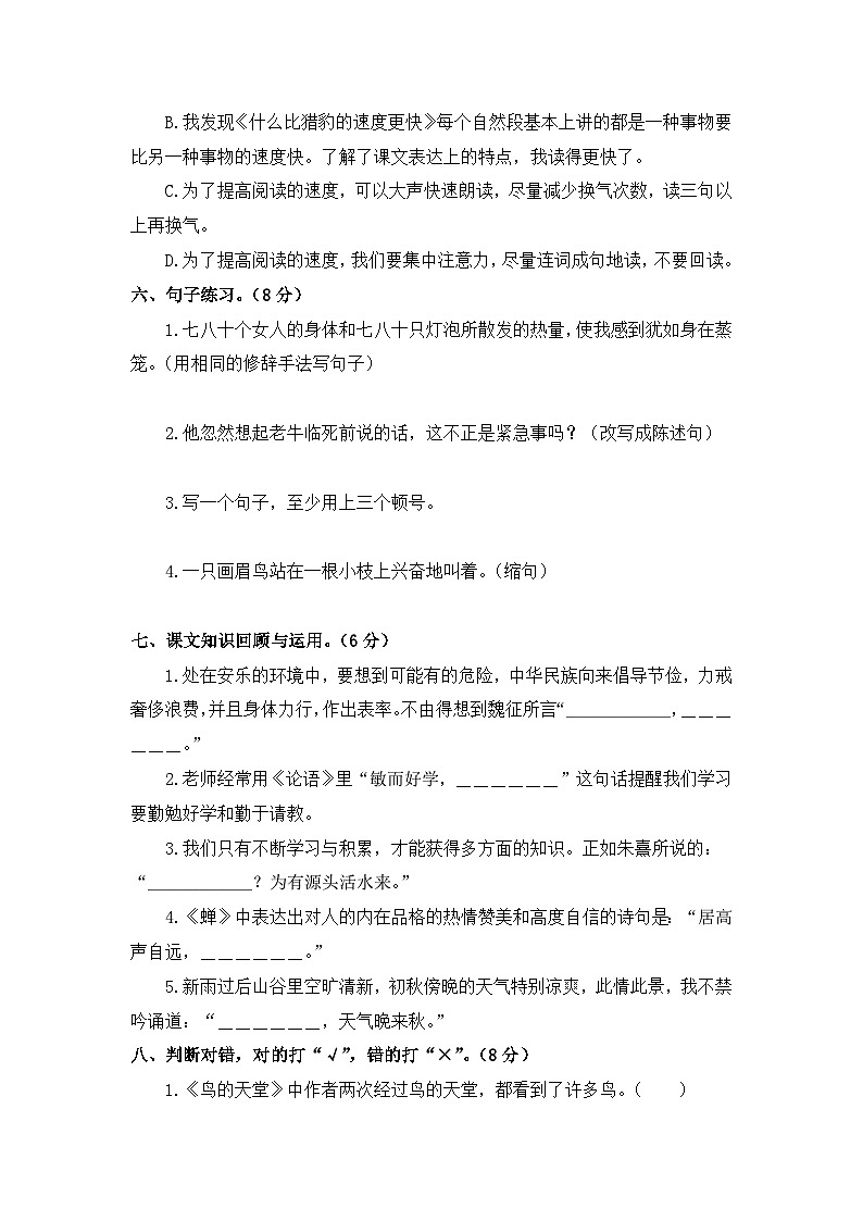 期末学情诊断卷（一）+2023-2024学年语文五年级上册+统编版02