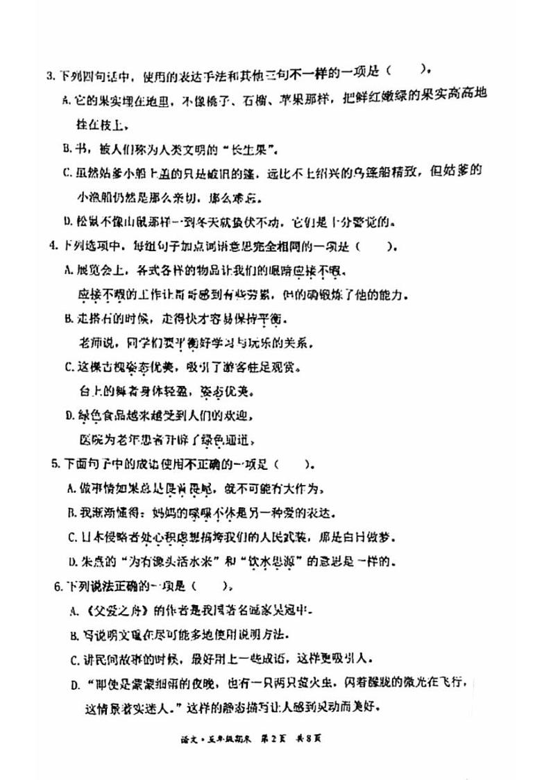 北京市东城区2023-2024学年五年级上学期期末语文试卷第2页