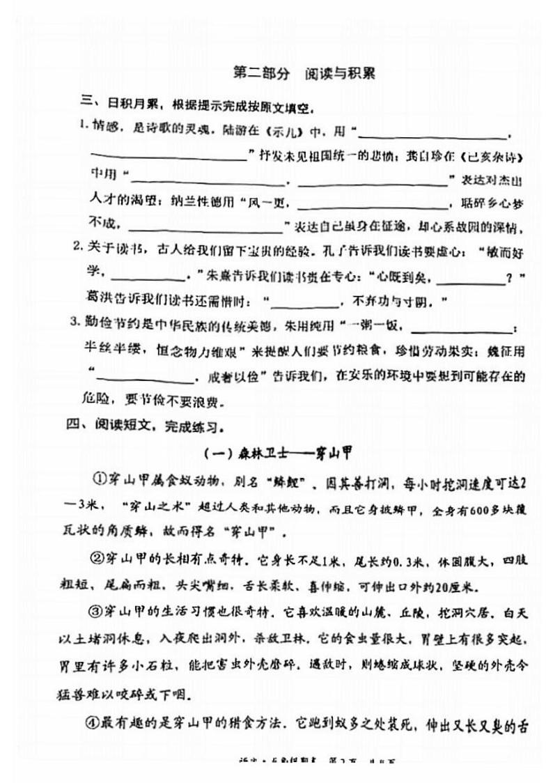 北京市东城区2023-2024学年五年级上学期期末语文试卷第3页