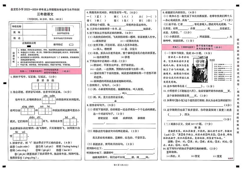 云南省昆明市盘龙区2023-2024学年三年级上学期1月期末语文试题01