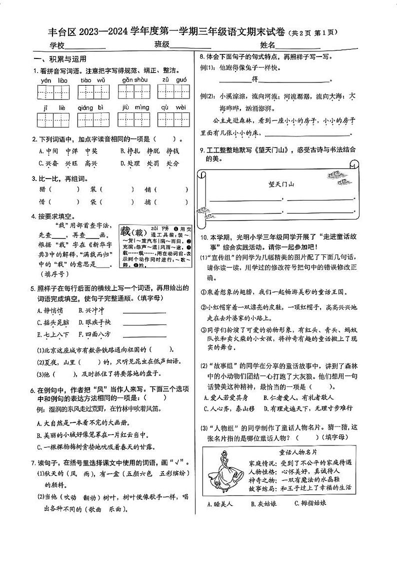 北京市丰台区2023-2024学年三年级上学期期末语文试卷第1页