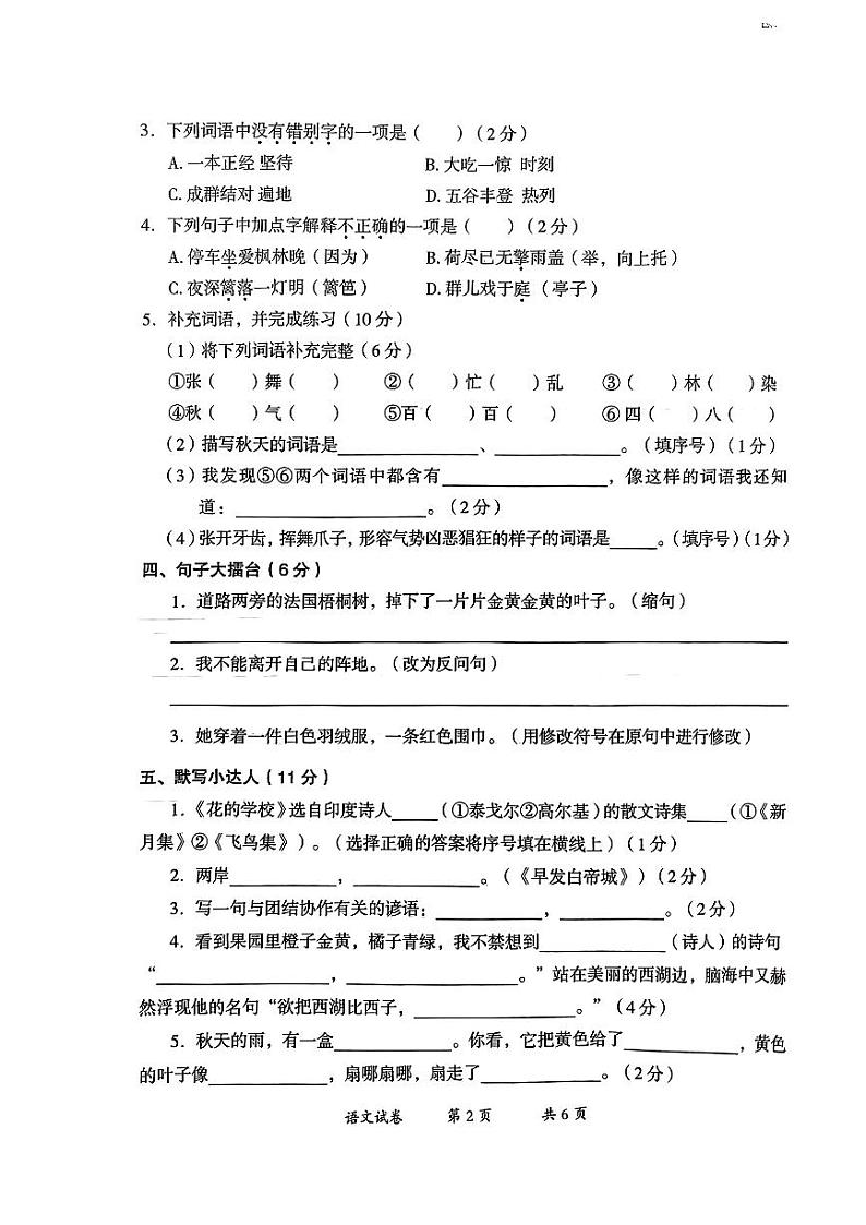 云南省曲靖市2023-2024学年三年级上学期期末考试语文试卷02
