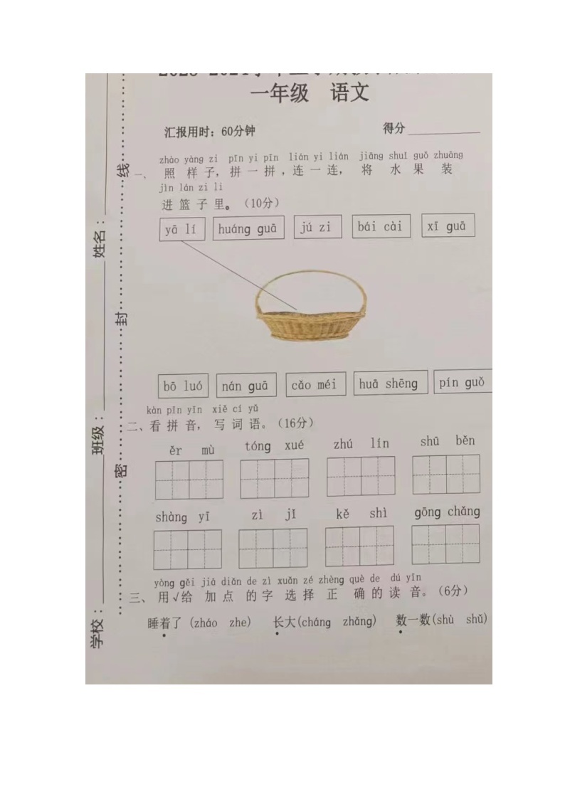 四川省巴中市巴州区兴合实验学校2023-2024学年一年级上学期1月月考语文试题02