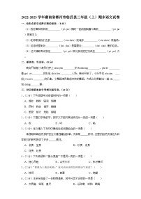 2022-2023学年湖南省郴州市临武县三年级上学期期末语文试卷（含答案）