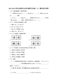 2023-2024学年吉林省白山市江源区五年级上学期期末语文试卷（含答案）