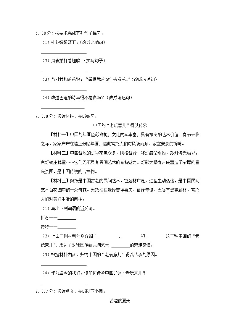 2023-2024学年吉林省白山市江源区五年级上学期期末语文试卷（含答案）02