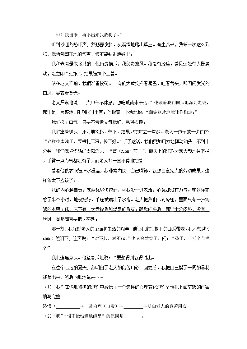 2023-2024学年吉林省白山市江源区五年级上学期期末语文试卷（含答案）03
