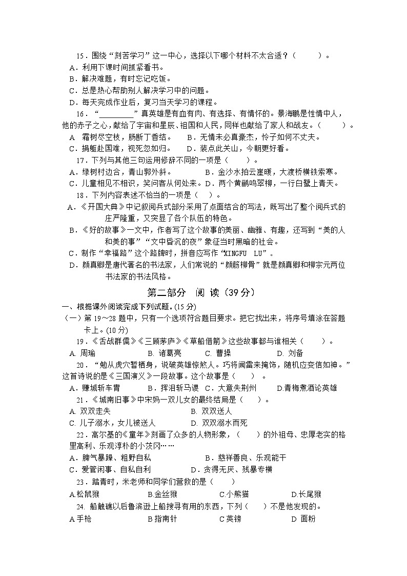 期末复习测试卷（试题）统编版语文六年级上册第2页