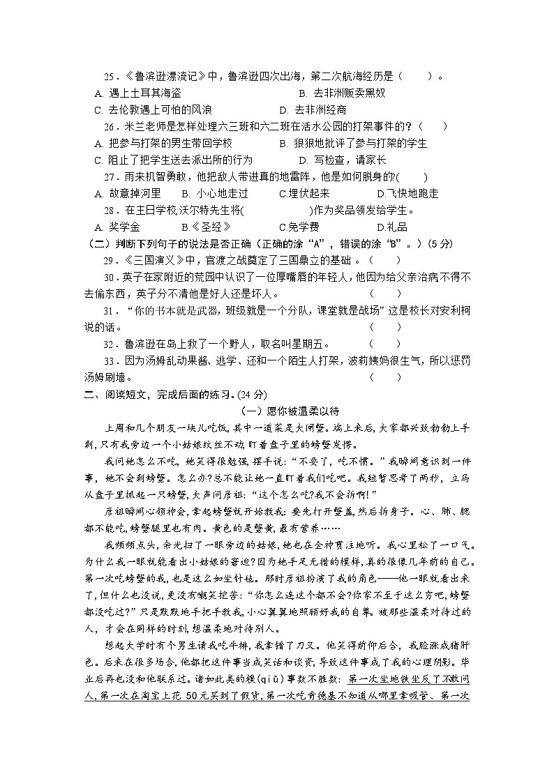 期末复习测试卷（试题）统编版语文六年级上册第3页