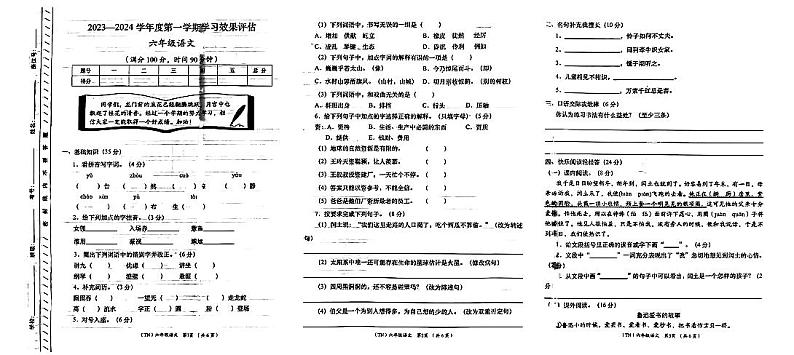 甘肃省定西市岷县2023-2024学年六年级上学期1月期末语文试题01