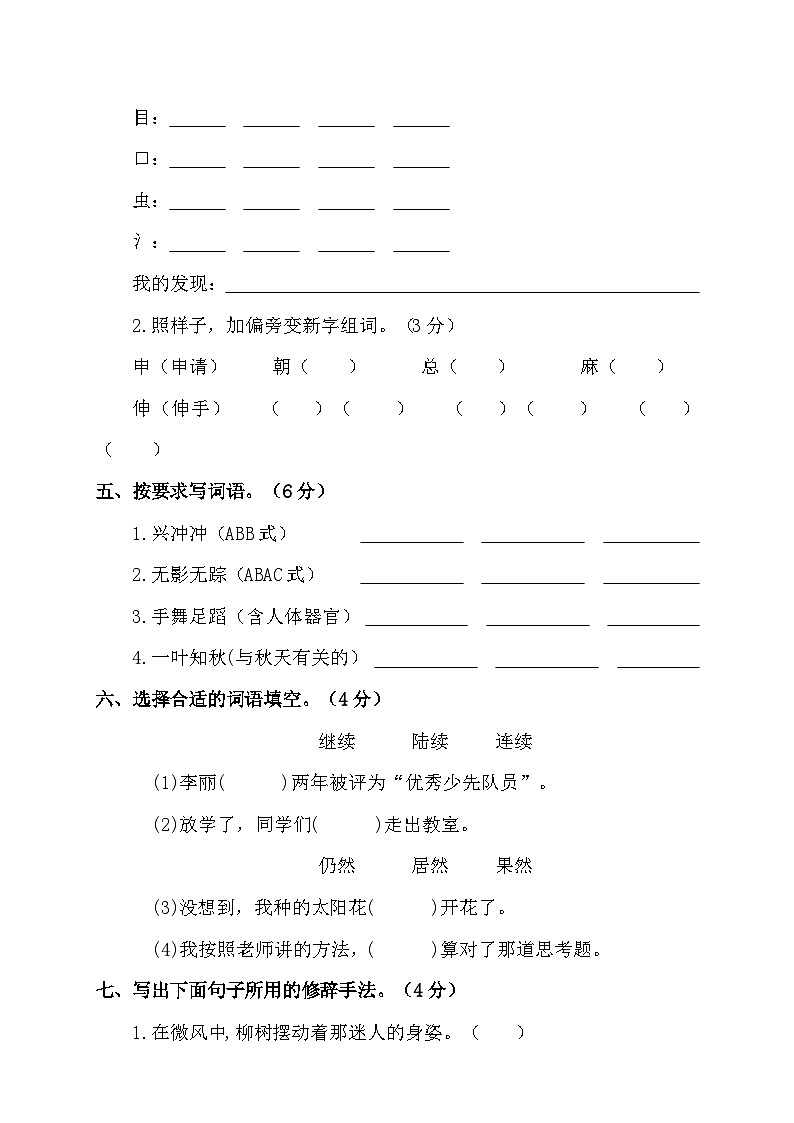 期末全真模拟突破卷+2023-2024学年语文三年级上册+统编版02