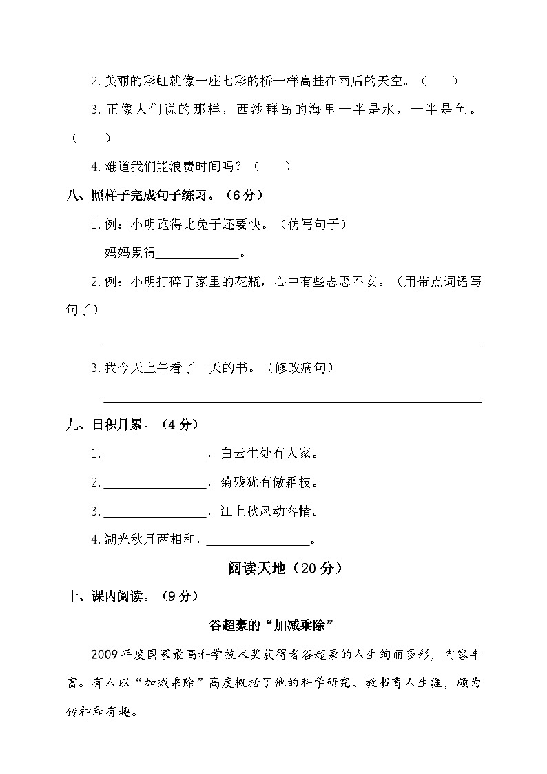 期末全真模拟突破卷+2023-2024学年语文三年级上册+统编版03