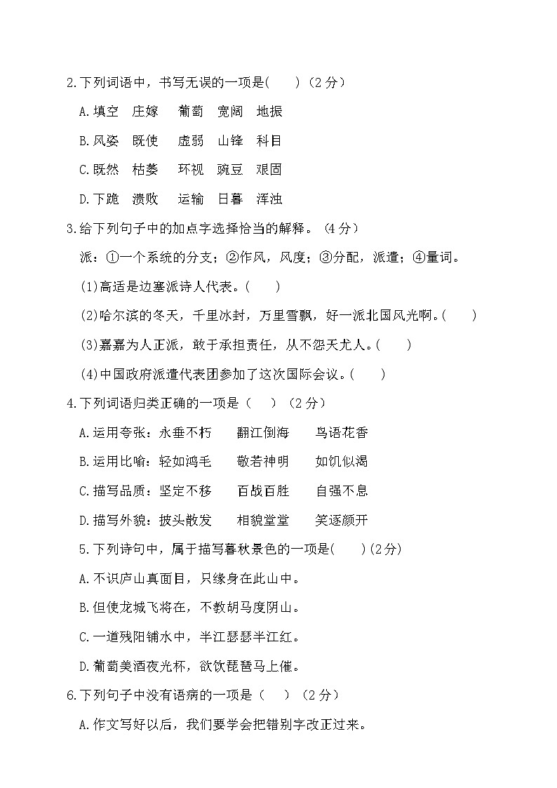 期末全真模拟突破卷+2023-2024学年语文四年级上册+统编版02