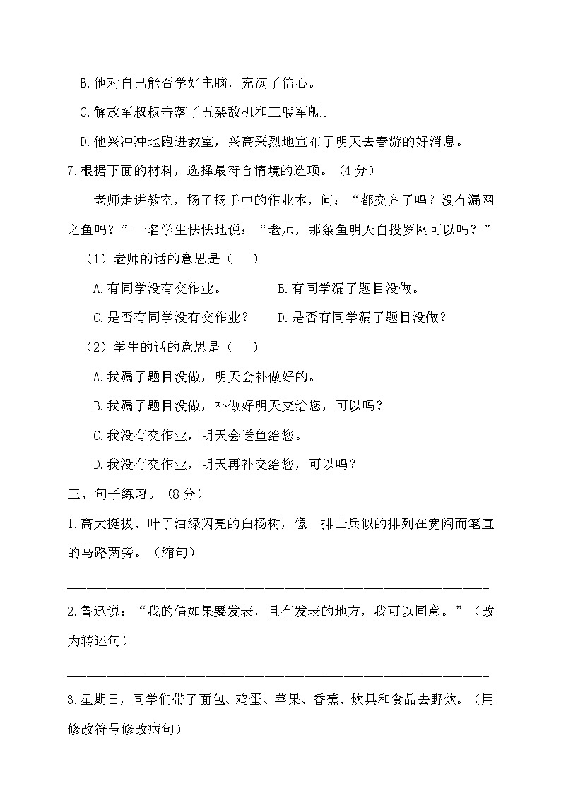 期末全真模拟突破卷+2023-2024学年语文四年级上册+统编版03