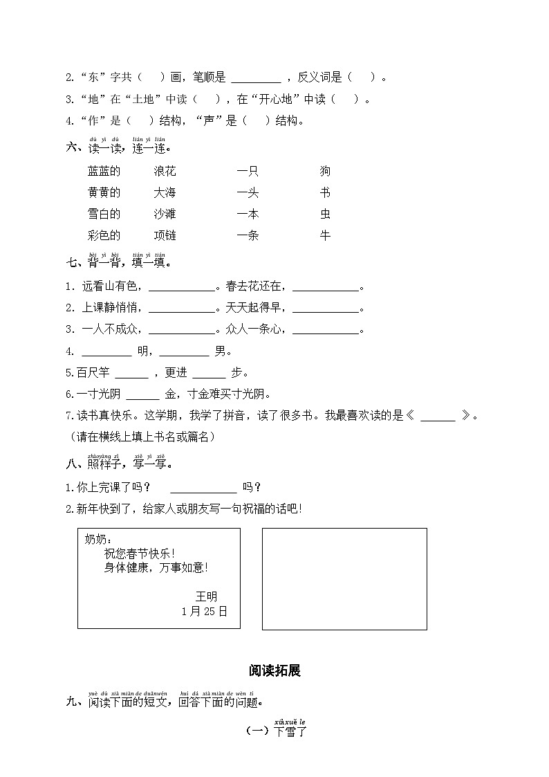 期末全真模拟突破卷+2023-2024学年语文一年级上册+统编版02