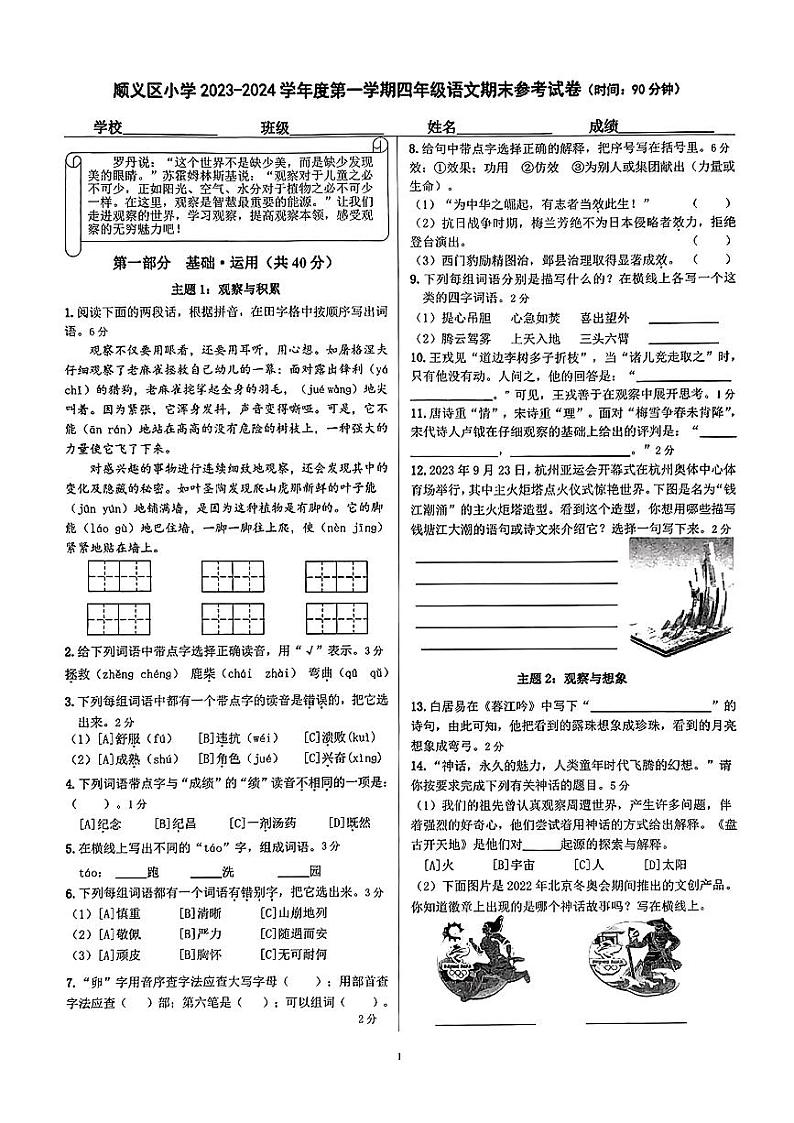 北京市顺义区2023-2024学年四年级上学期期末语文试卷01