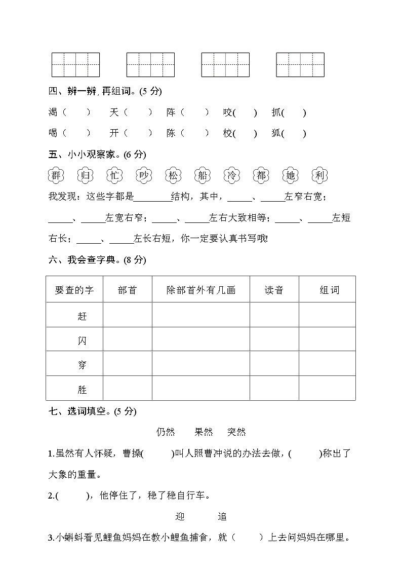 期末全真模拟突破卷+2023-2024学年语文二年级上册+统编版第2页
