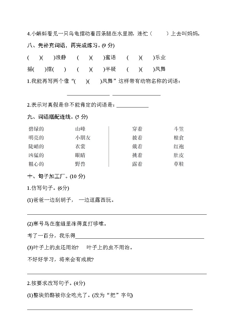 期末全真模拟突破卷+2023-2024学年语文二年级上册+统编版第3页
