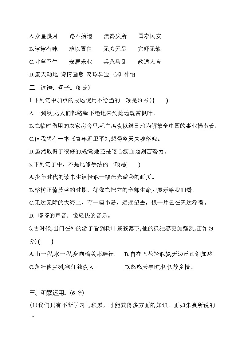 期末全真模拟突破卷+2023-2024学年语文五年级上册+统编版02
