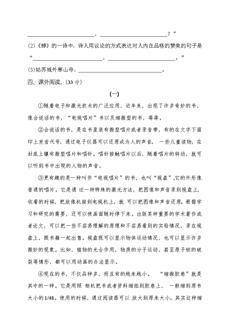 期末全真模拟突破卷+2023-2024学年语文五年级上册+统编版03