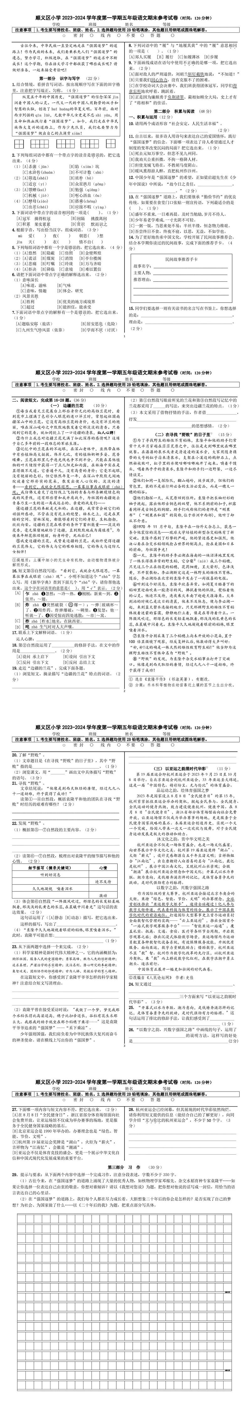 北京市顺义区2023-2024学年五年级上学期期末语文试卷01