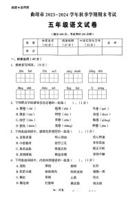 云南省曲靖市2023-2024学年五年级上学册期末考试语文试卷