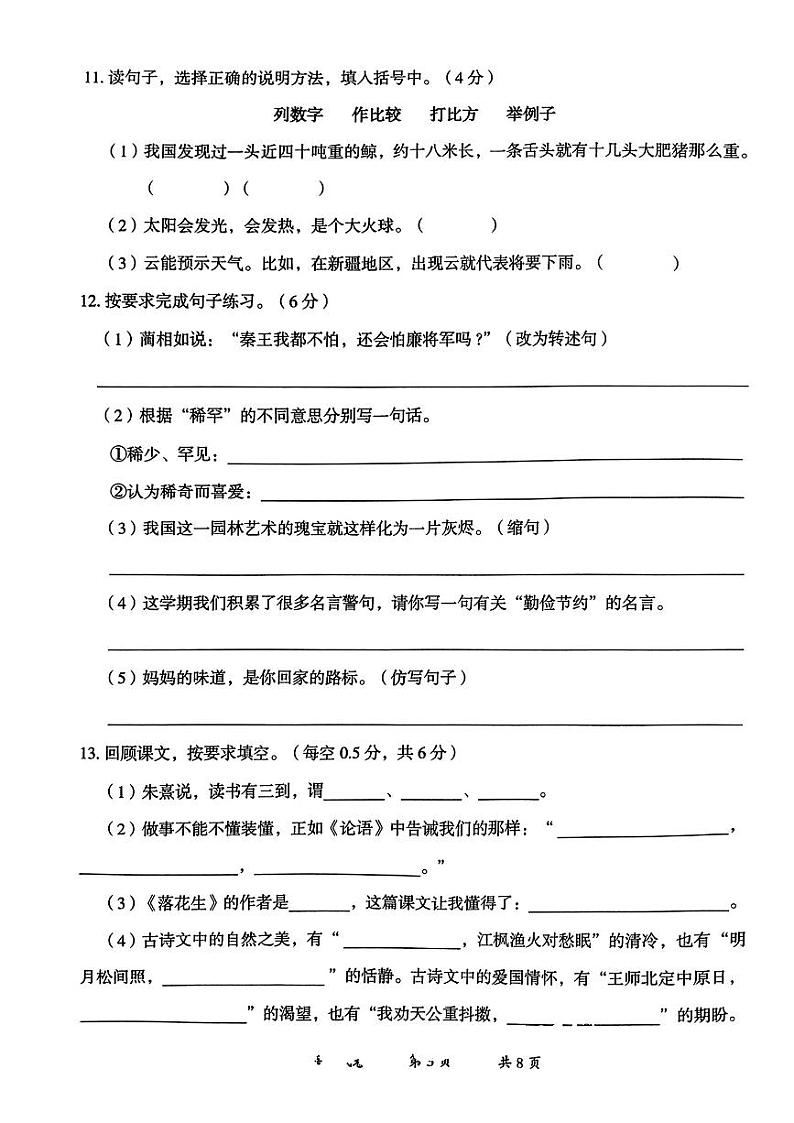 云南省曲靖市2023-2024学年五年级上学册期末考试语文试卷03