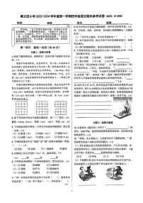 北京市顺义区2023-2024学年四年级上学期期末语文试卷