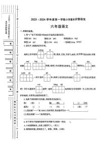 陕西省榆林市靖边县2023-2024学年六年级上学期期末语文试题