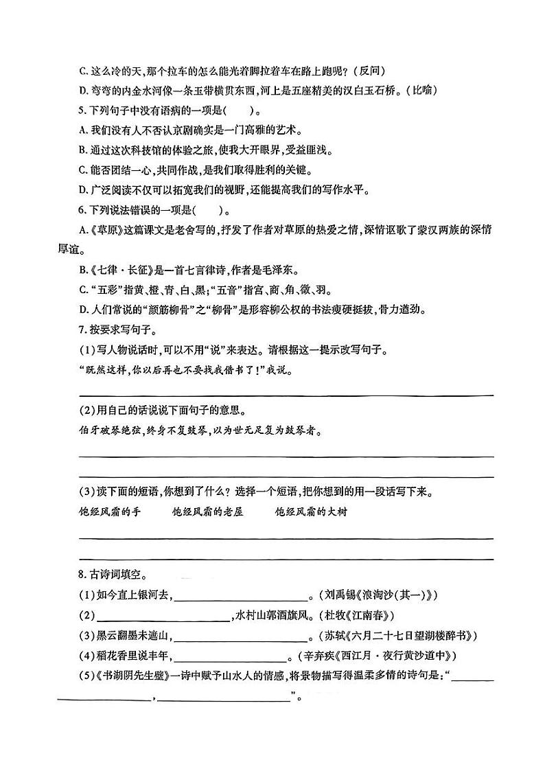 陕西省榆林市靖边县2023-2024学年六年级上学期期末语文试题第2页