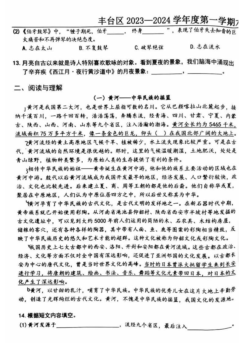 北京市丰台区2023-2024学年六年级上学期期末语文试卷第3页