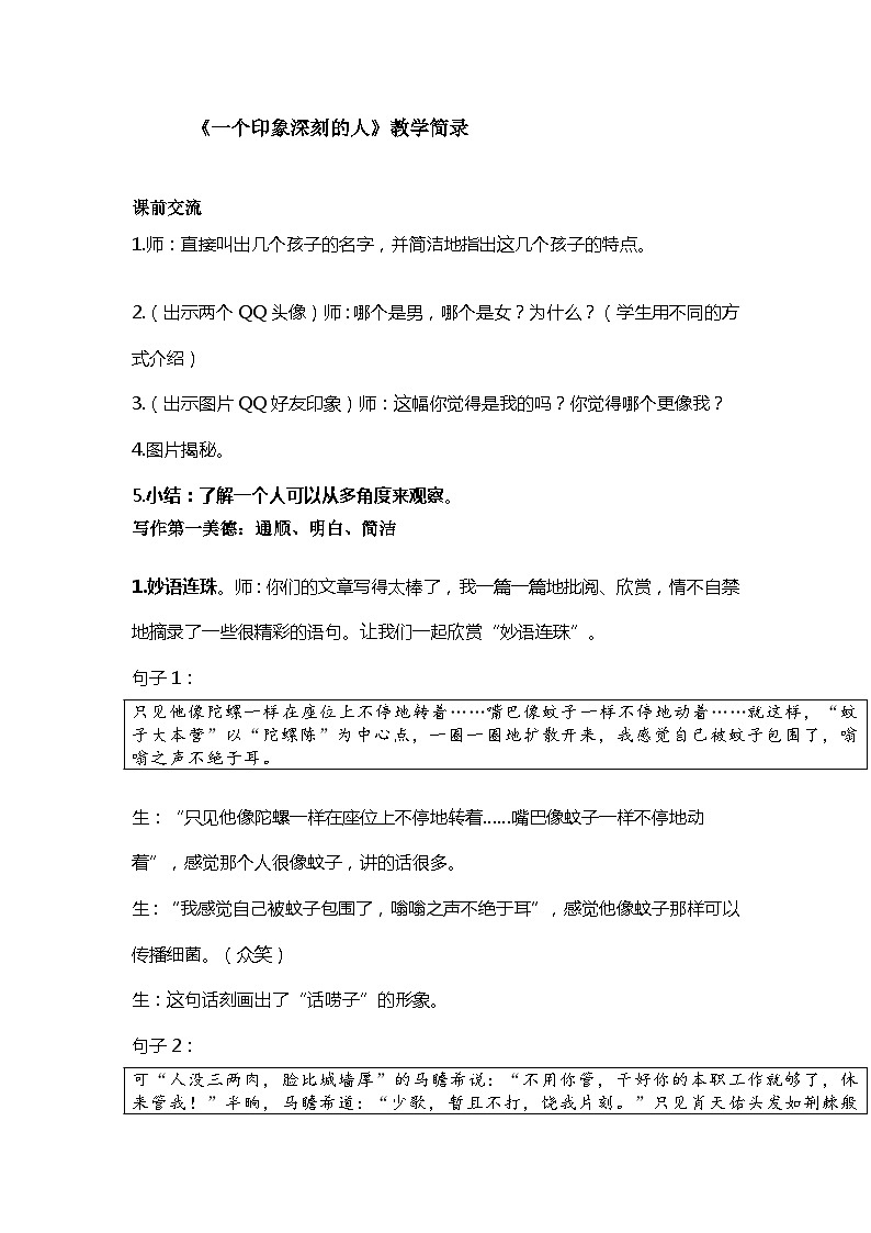 作文指导教案-《一个印象深刻的人》（教案）-统编版语文四年级上册第1页