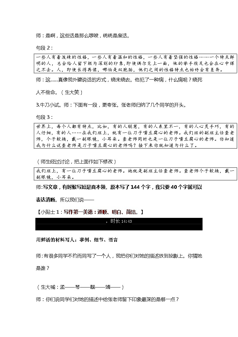 作文指导教案-《一个印象深刻的人》（教案）-统编版语文四年级上册第3页