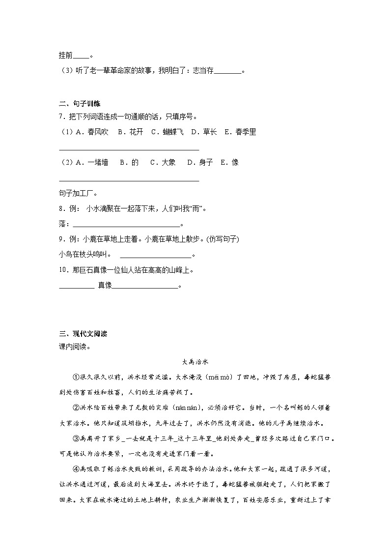 期末经典题型检测卷（一）语文二年级上册统编版第2页