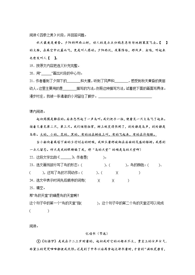 期末课内阅读过关练习-语文五年级上册统编版03