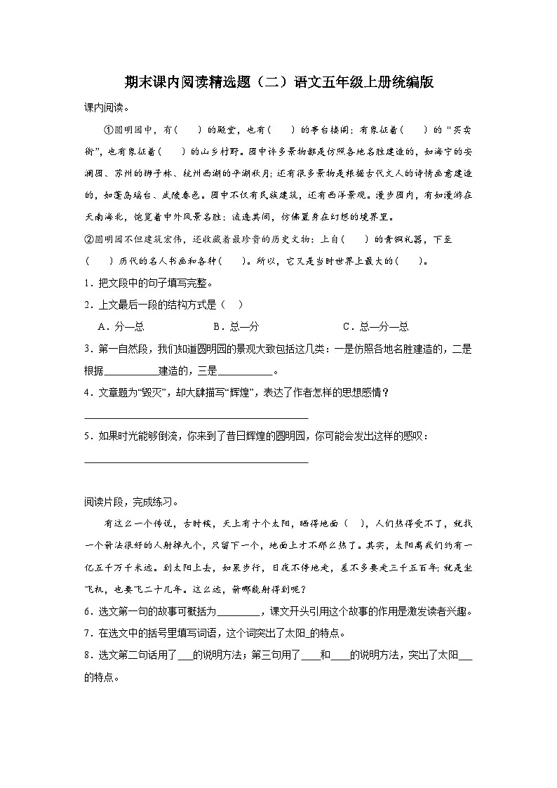 期末课内阅读精选题（二）语文五年级上册统编版第1页