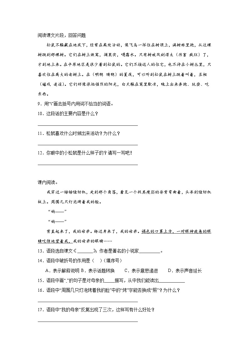 期末课内阅读精选题（二）语文五年级上册统编版第2页