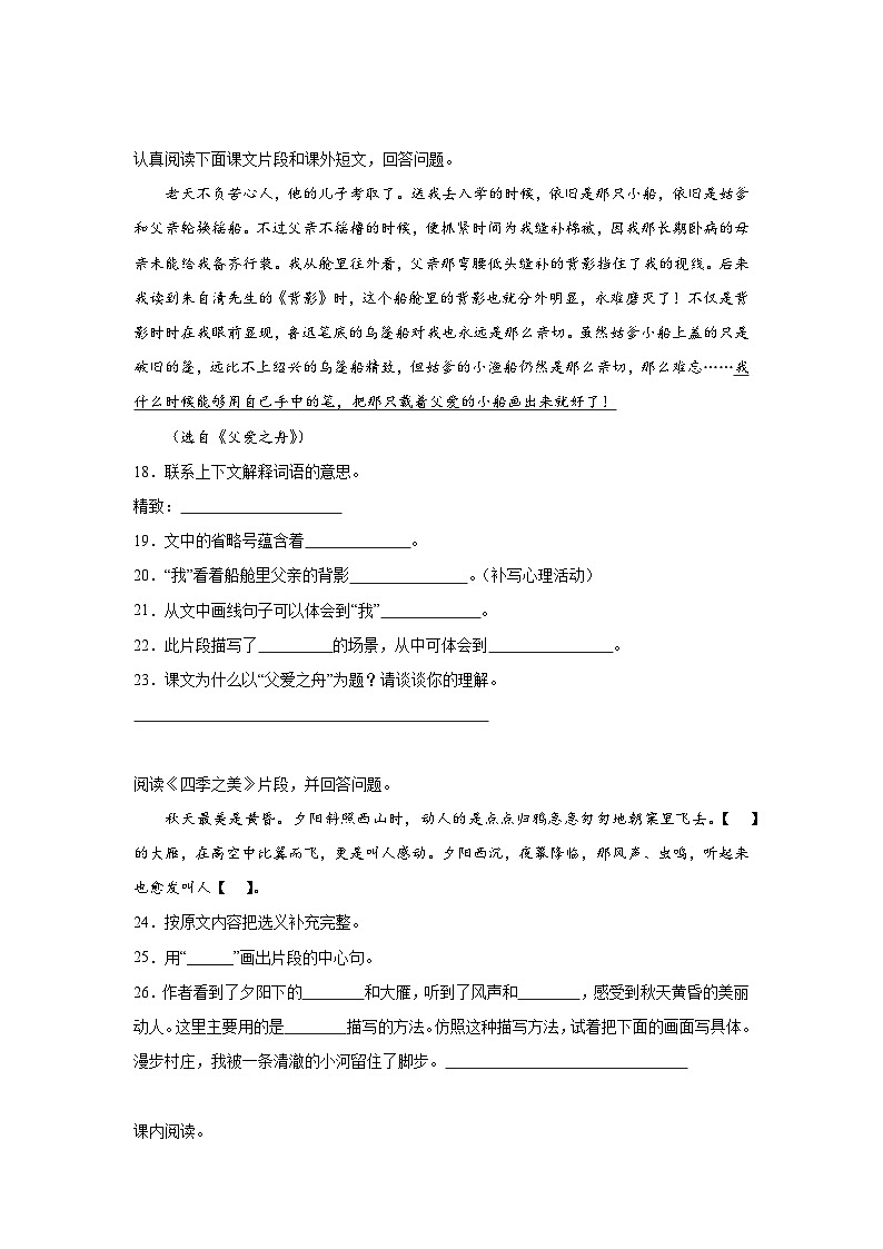 期末课内阅读精选题（二）语文五年级上册统编版第3页