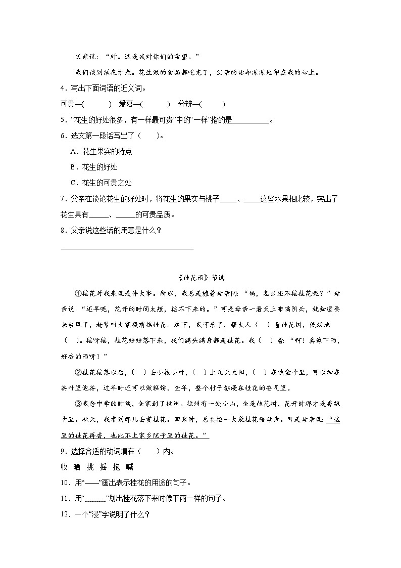 期末课内阅读精选题（一）语文五年级上册统编版02