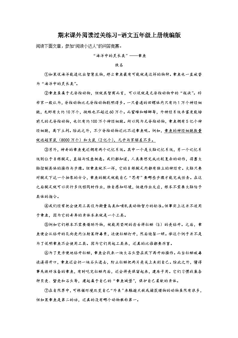 期末课外阅读过关练习-语文五年级上册统编版01