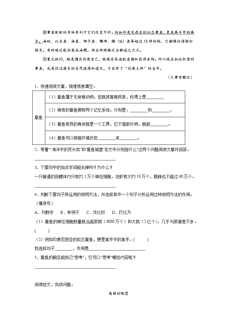 期末课外阅读过关练习-语文五年级上册统编版02