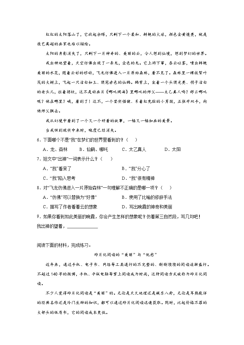 期末课外阅读过关练习-语文五年级上册统编版03