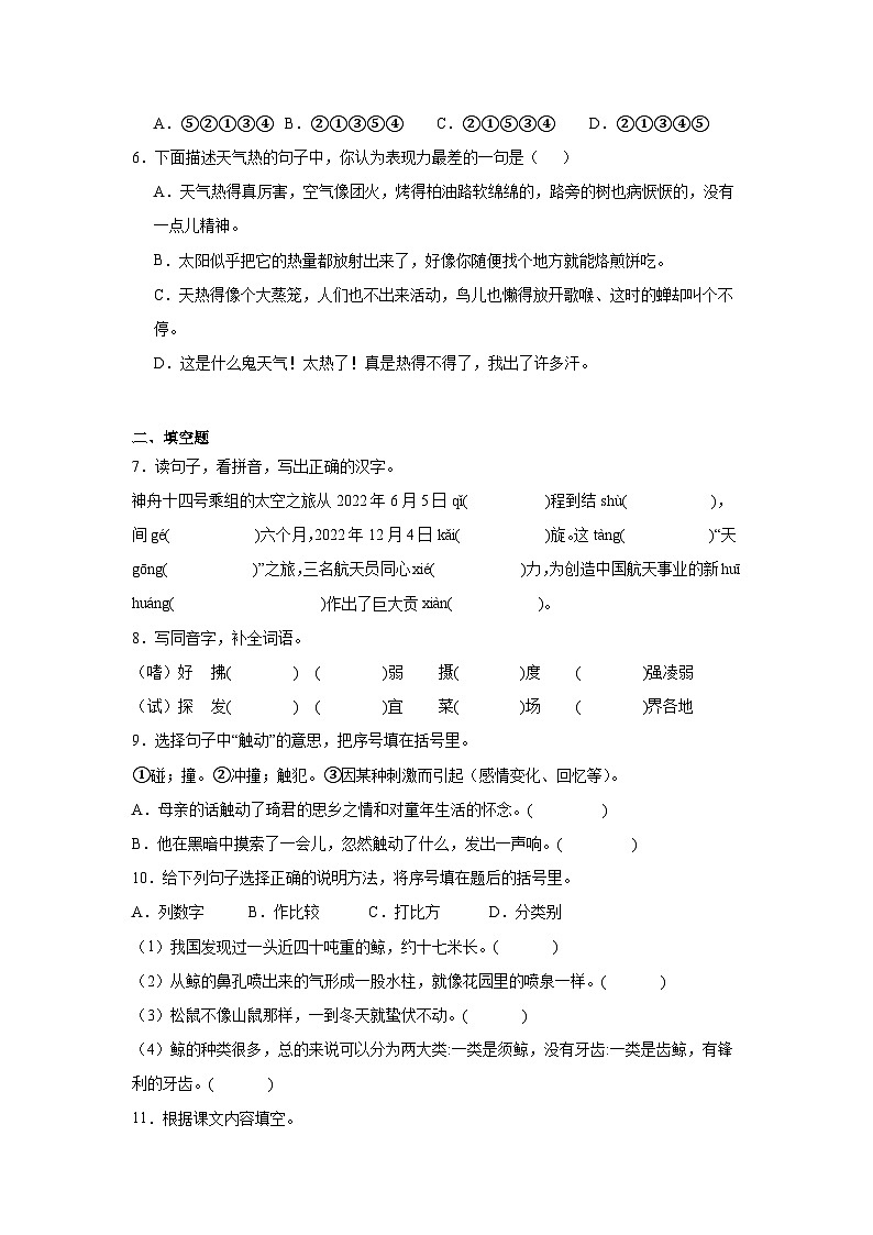 期末模拟测试卷-语文五年级上册统编版02