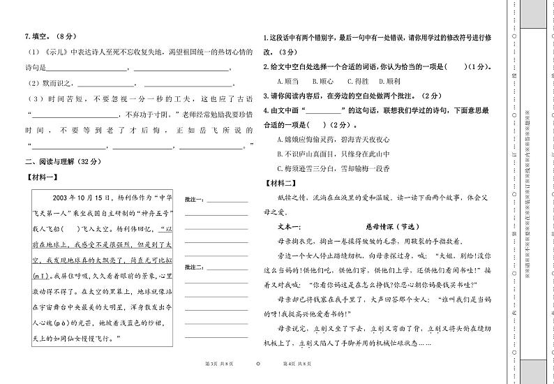 西藏林芝市2023-2024学年五年级上学期期末考试语文试题02