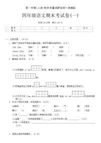 期末考试卷(一)（试题）统编版语文四年级上册