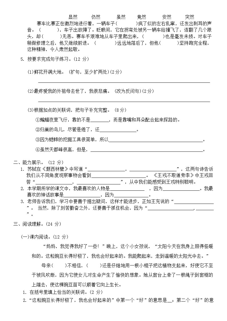 期末考试卷(一)（试题）统编版语文四年级上册第2页